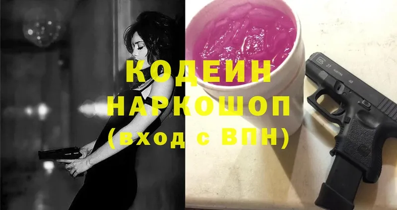 Кодеиновый сироп Lean Purple Drank  МЕГА онион  Дно 